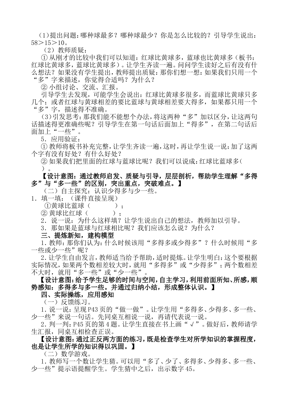 多一些、少一些、多得多、少得多_第2页