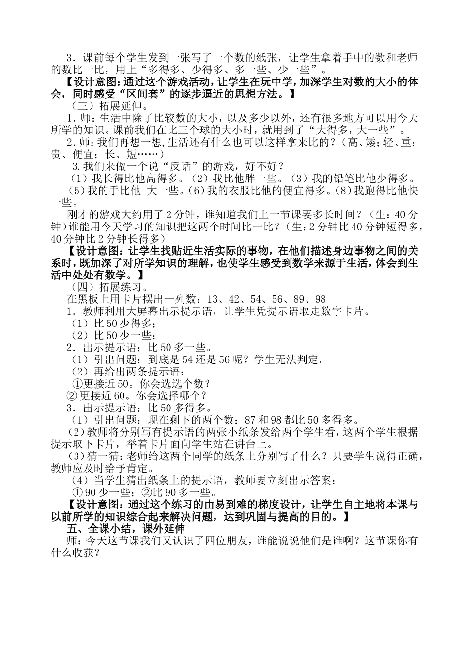 多一些、少一些、多得多、少得多_第3页
