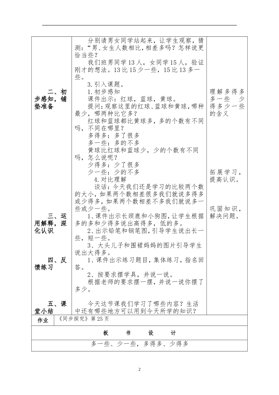多一些、少一些-多得多、少得多_第2页