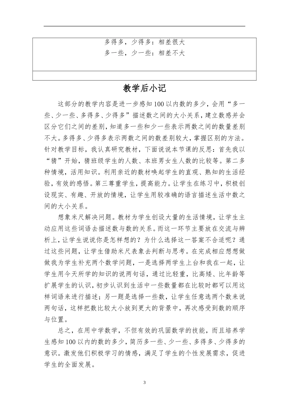 多一些、少一些-多得多、少得多_第3页