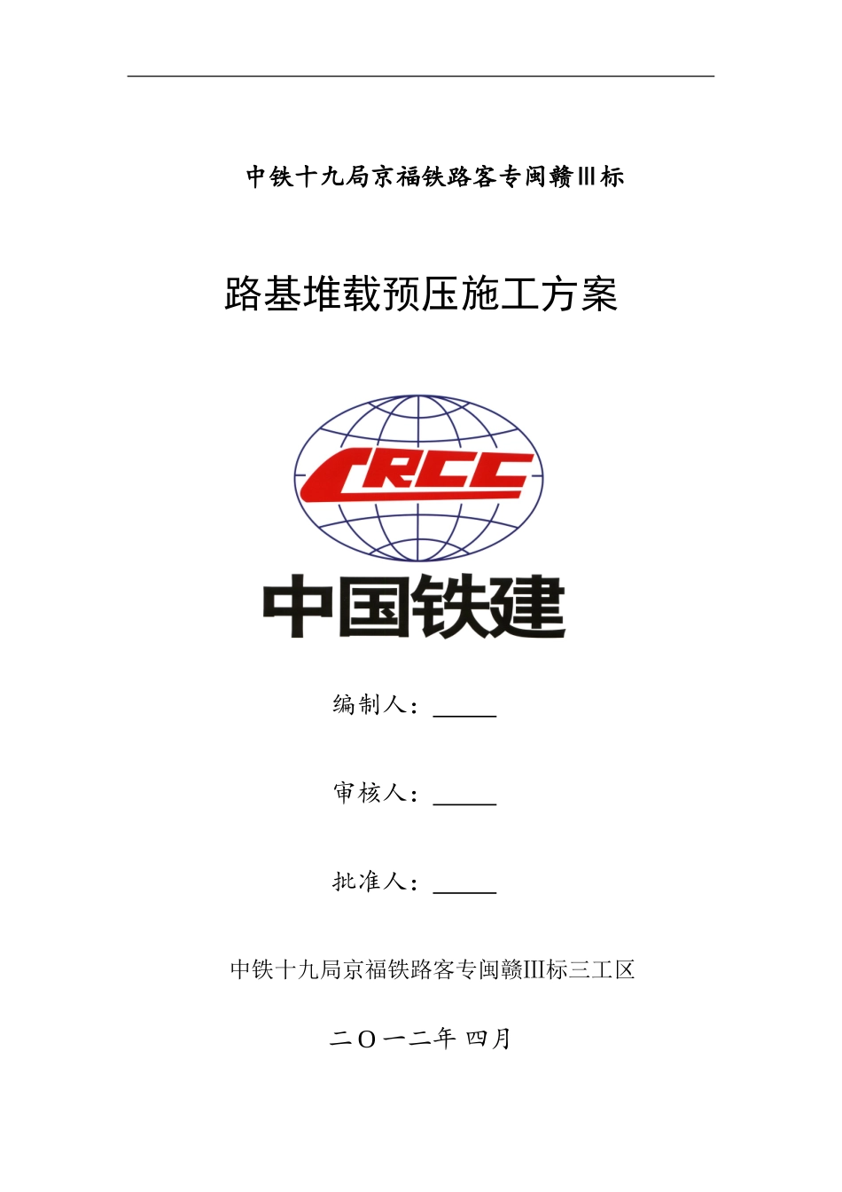 堆载预压方案_第1页