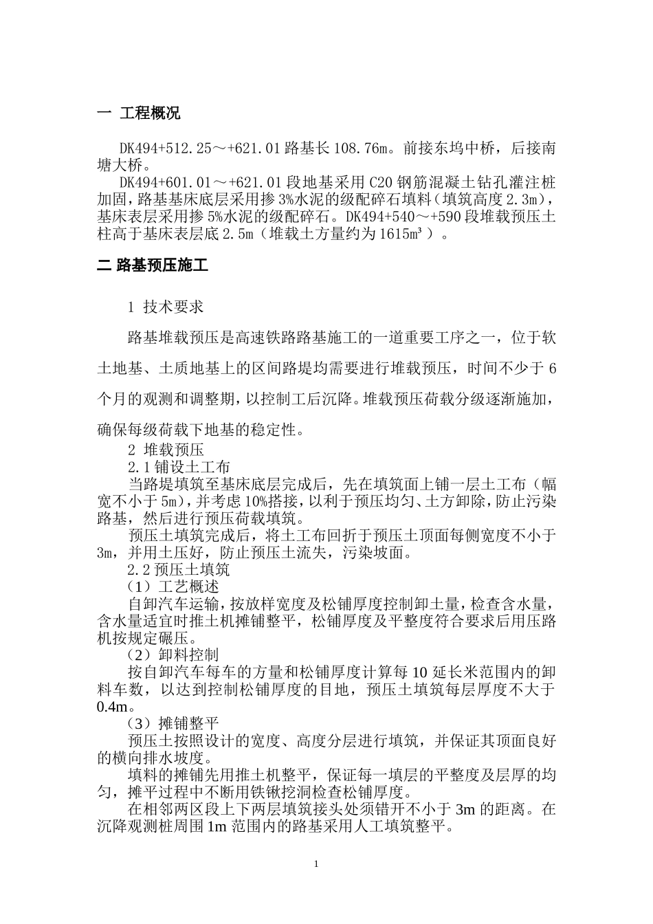 堆载预压方案_第2页