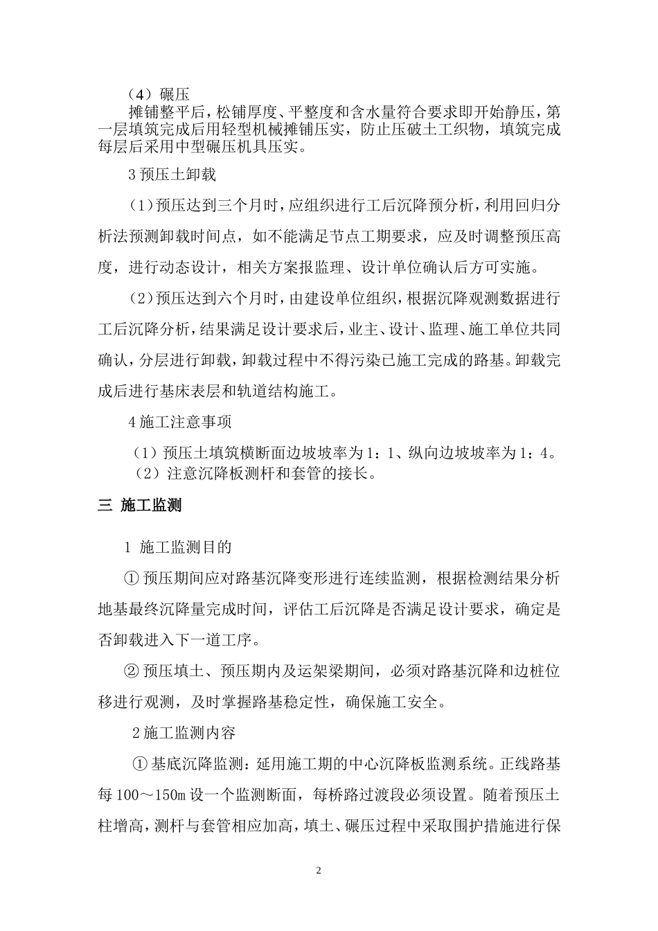 堆载预压方案_第3页