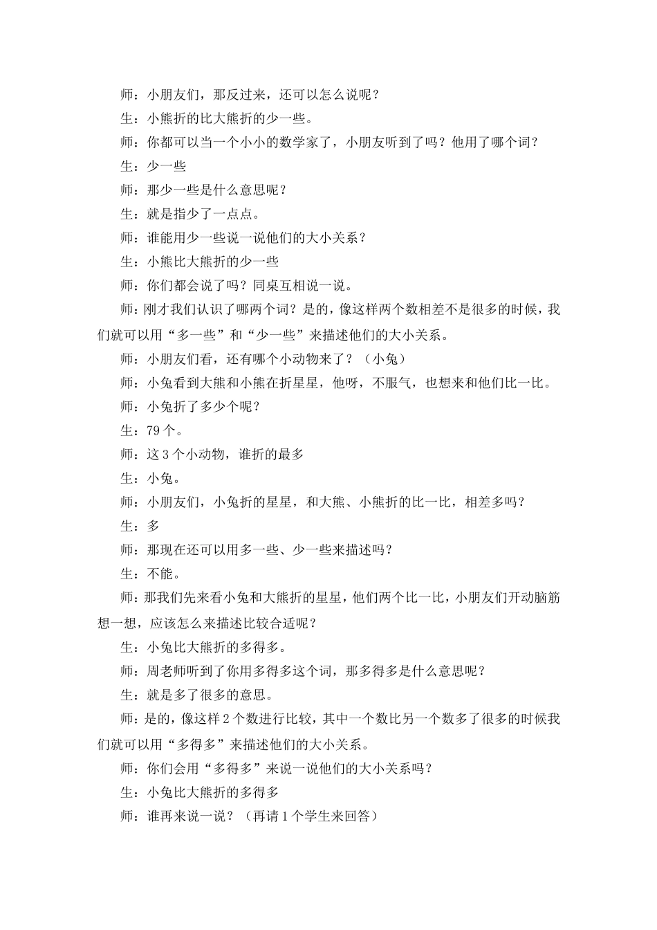 多一些少一些多得多少得多公开课教学设计_第2页