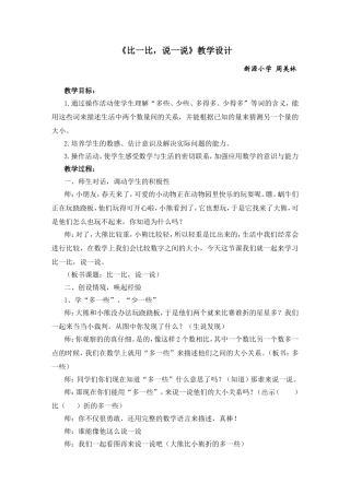 多一些少一些多得多少得多公开课教学设计