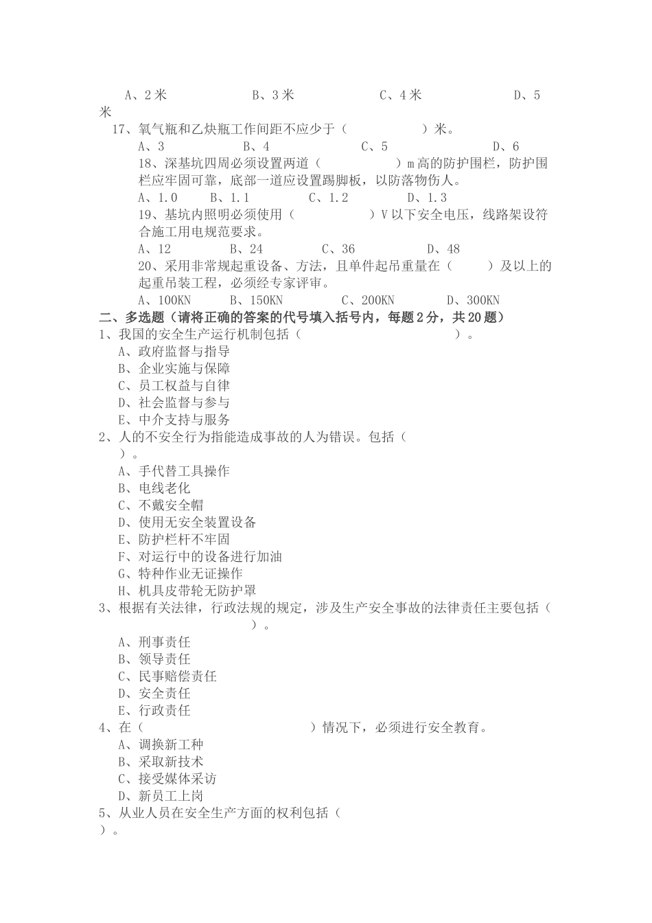 地铁施工安全考试试卷1_第2页