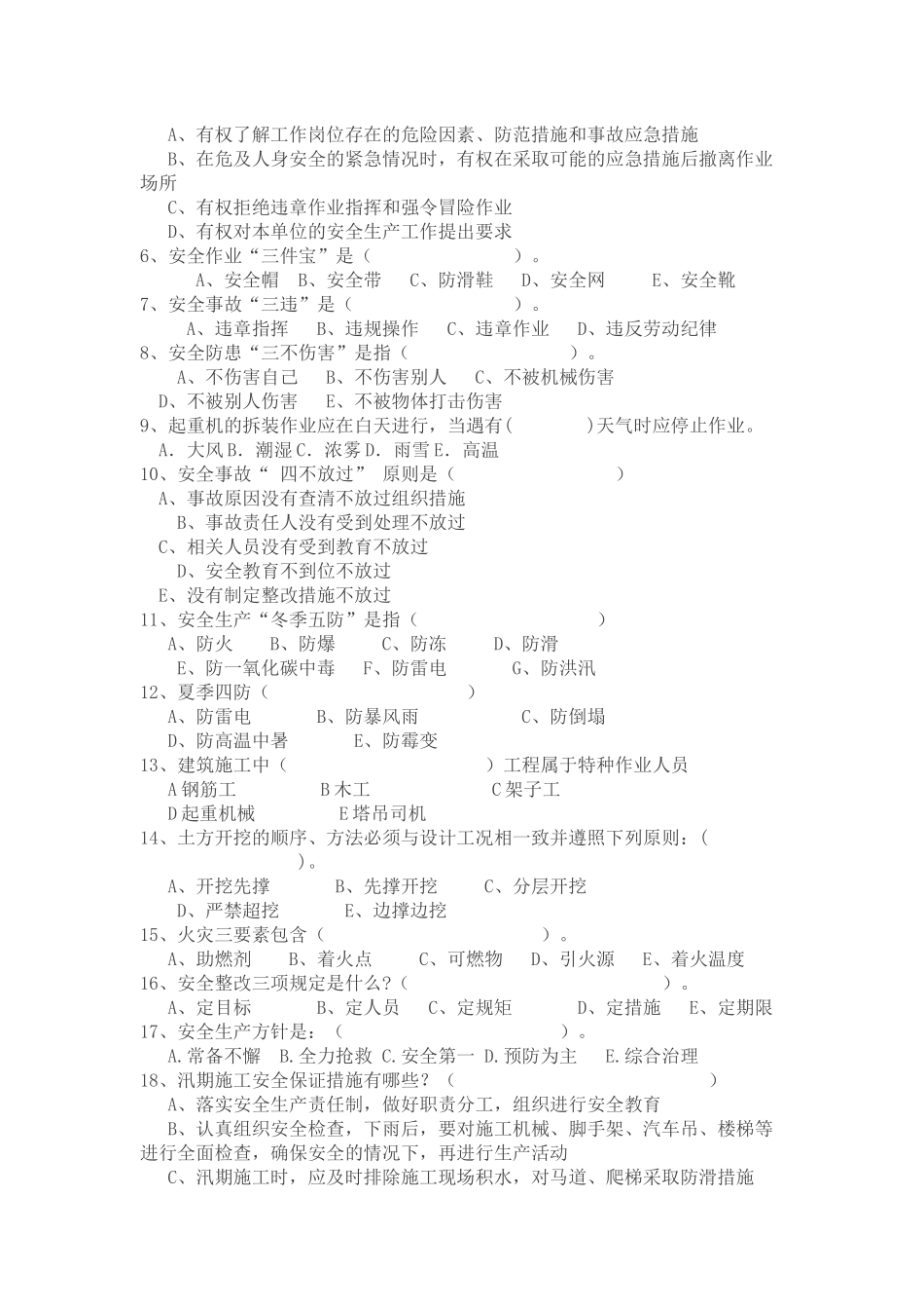 地铁施工安全考试试卷1_第3页