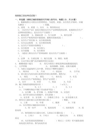 地铁施工安全考试试卷1