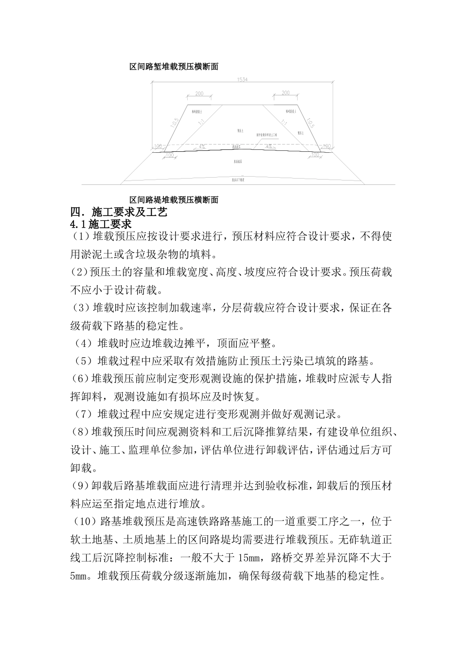 堆载预压施工技术交底_第2页