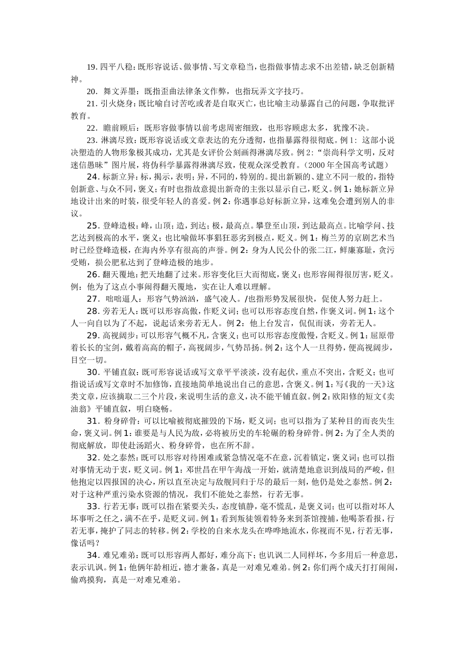 多义成语集锦_第2页