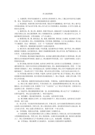 多义成语集锦