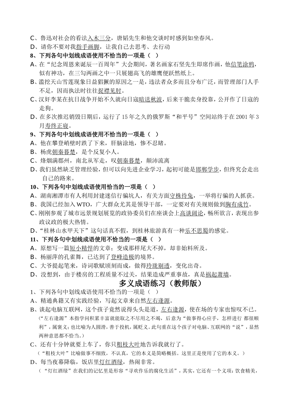 多义成语练习_第2页