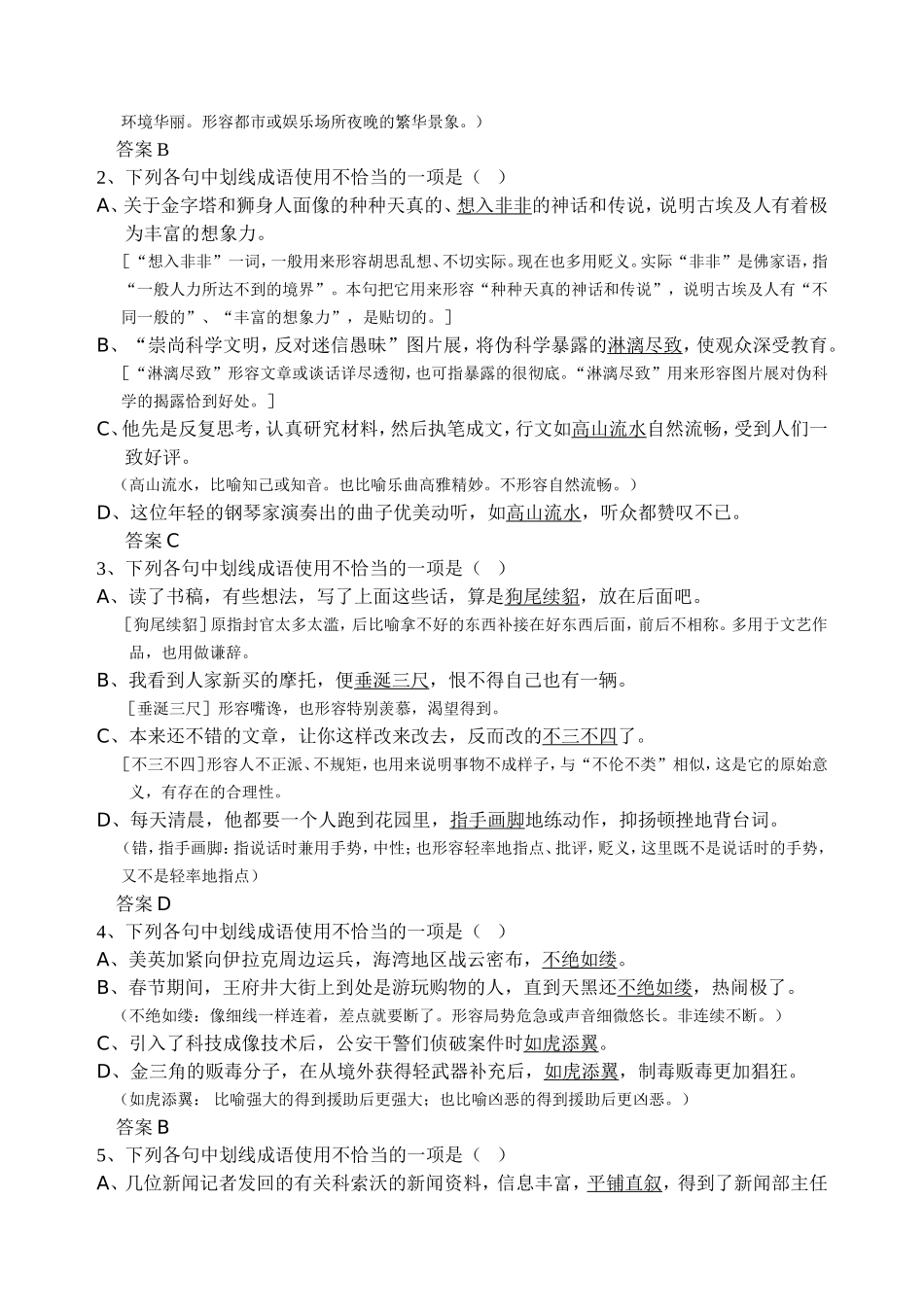 多义成语练习_第3页