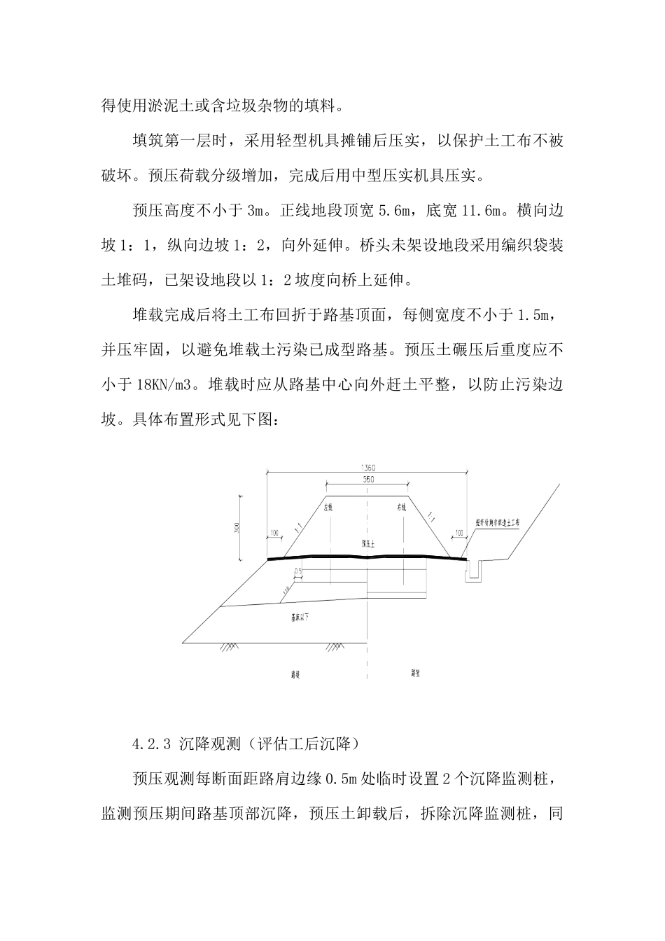 堆载预压施工作业指导书_第3页