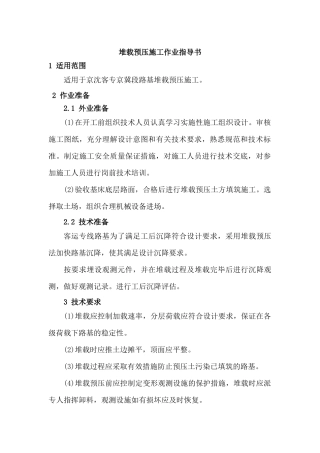 堆载预压施工作业指导书