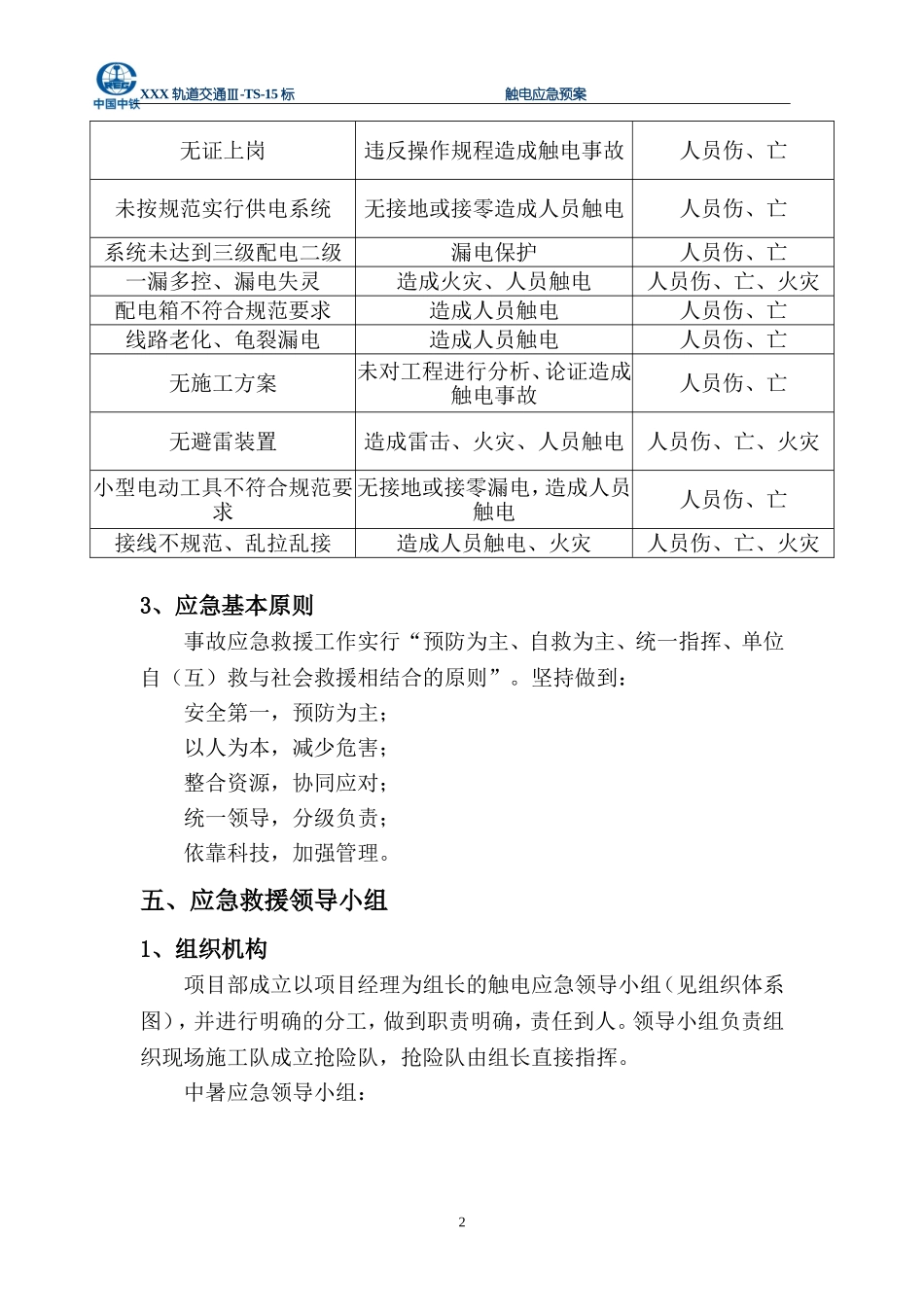 地铁施工触电应急预案_第3页