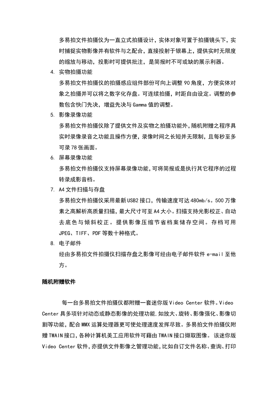 多易拍DE500文件拍摄仪_第2页