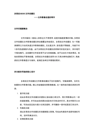 多易拍DE500文件拍摄仪