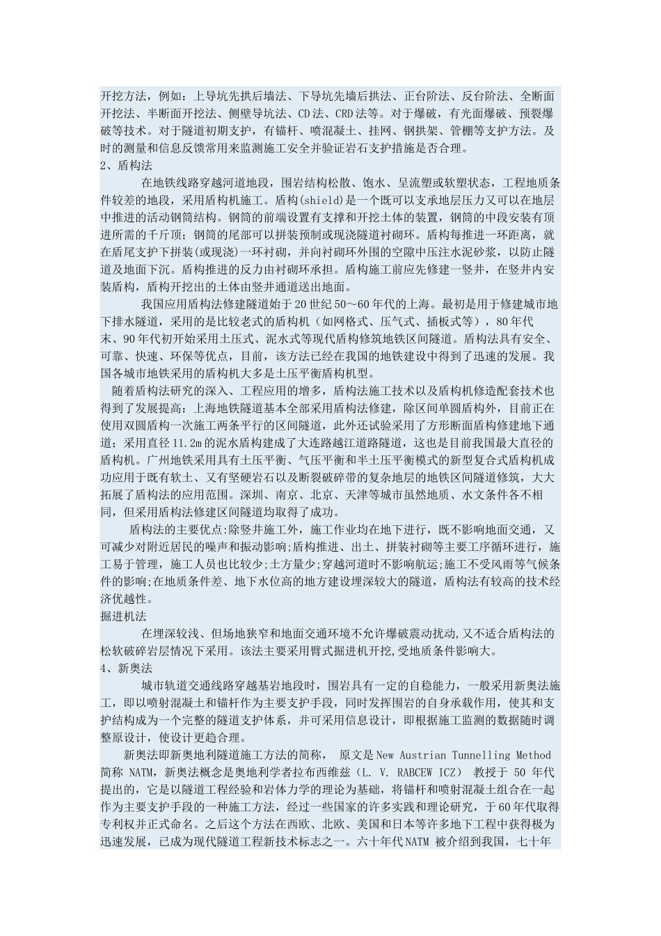 地铁施工方法_第2页