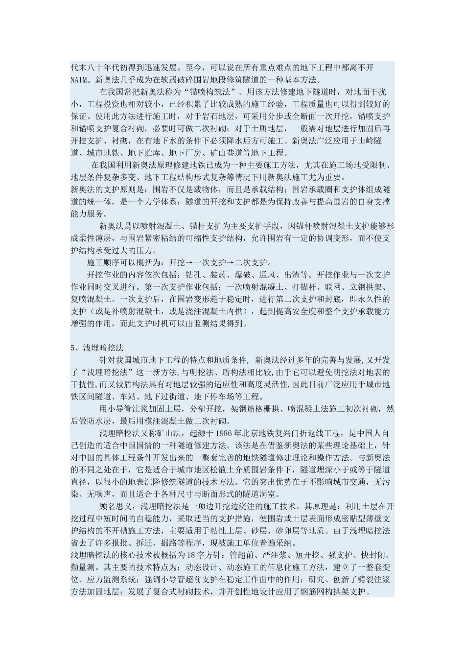 地铁施工方法_第3页