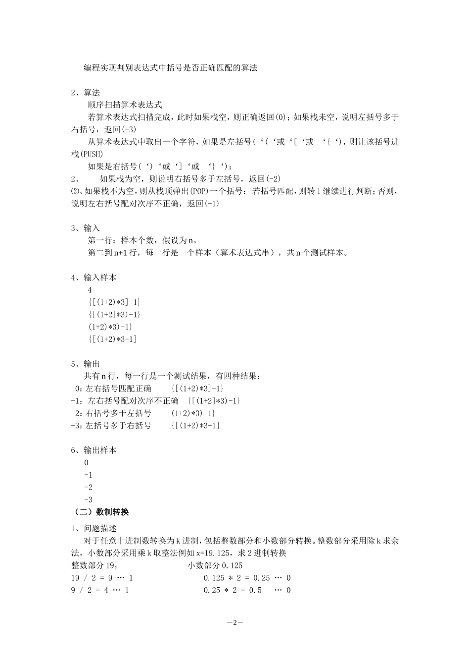 堆栈应用括号匹配实验_第2页