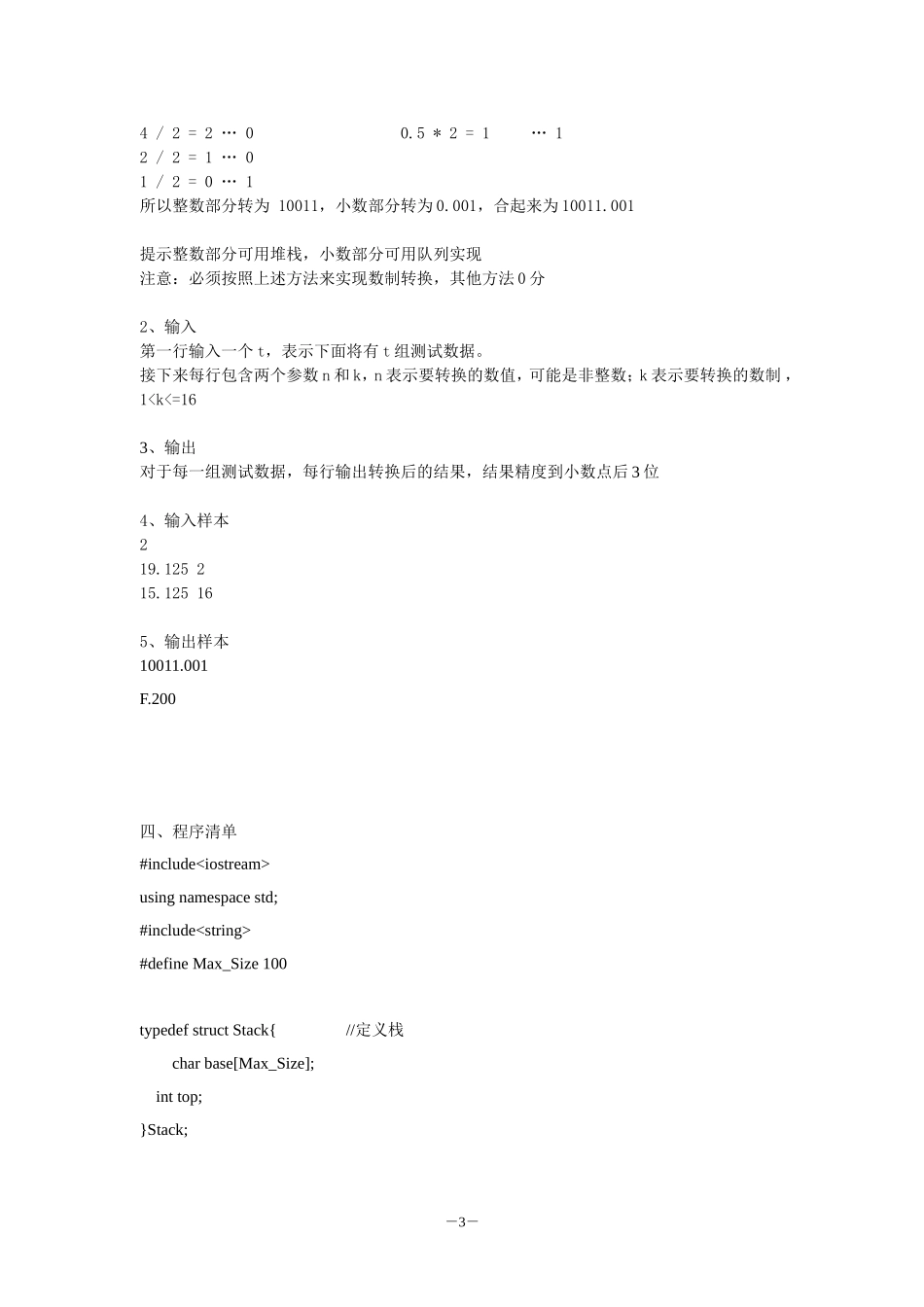 堆栈应用括号匹配实验_第3页