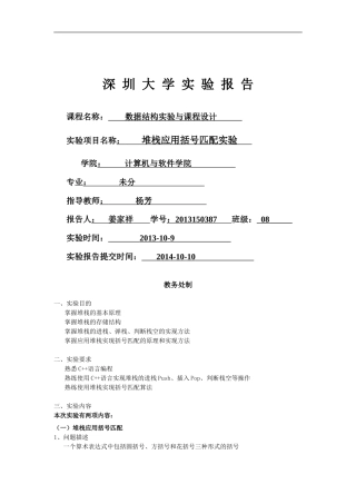 堆栈应用括号匹配实验