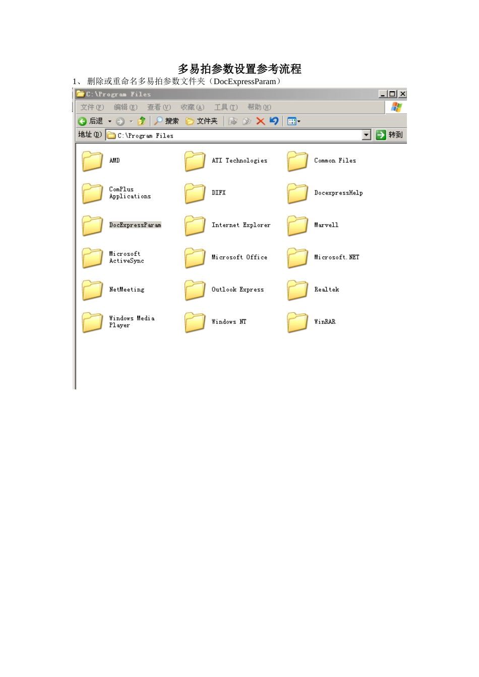 多易拍参数设置参考流程_第1页
