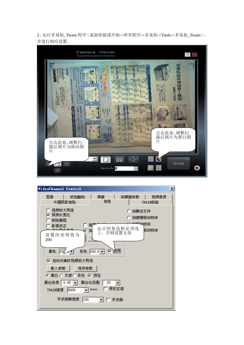 多易拍参数设置参考流程_第2页