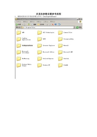 多易拍参数设置参考流程