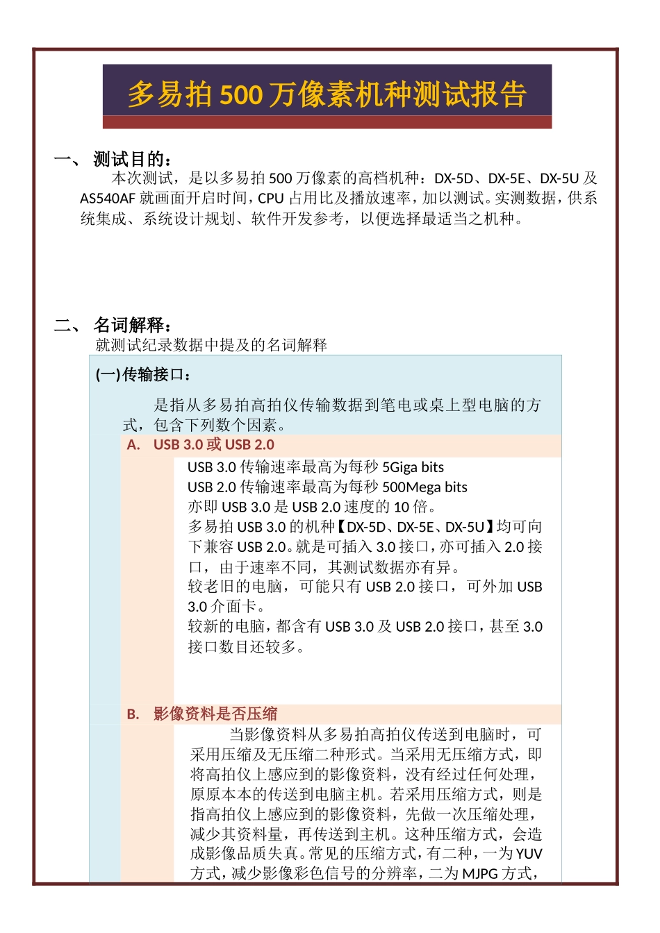 多易拍高拍仪500万像素测试报告_第1页