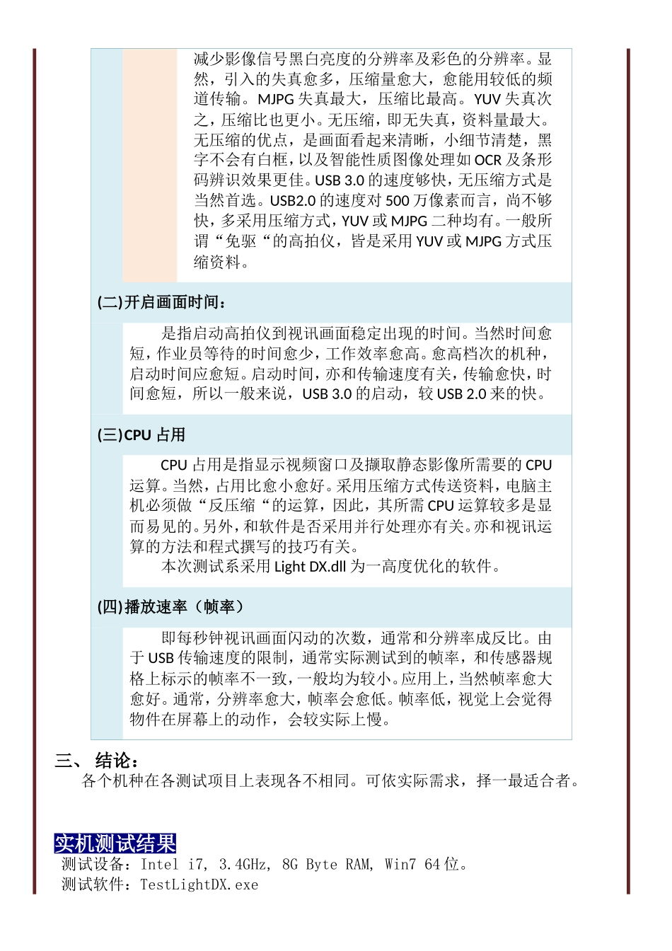 多易拍高拍仪500万像素测试报告_第2页