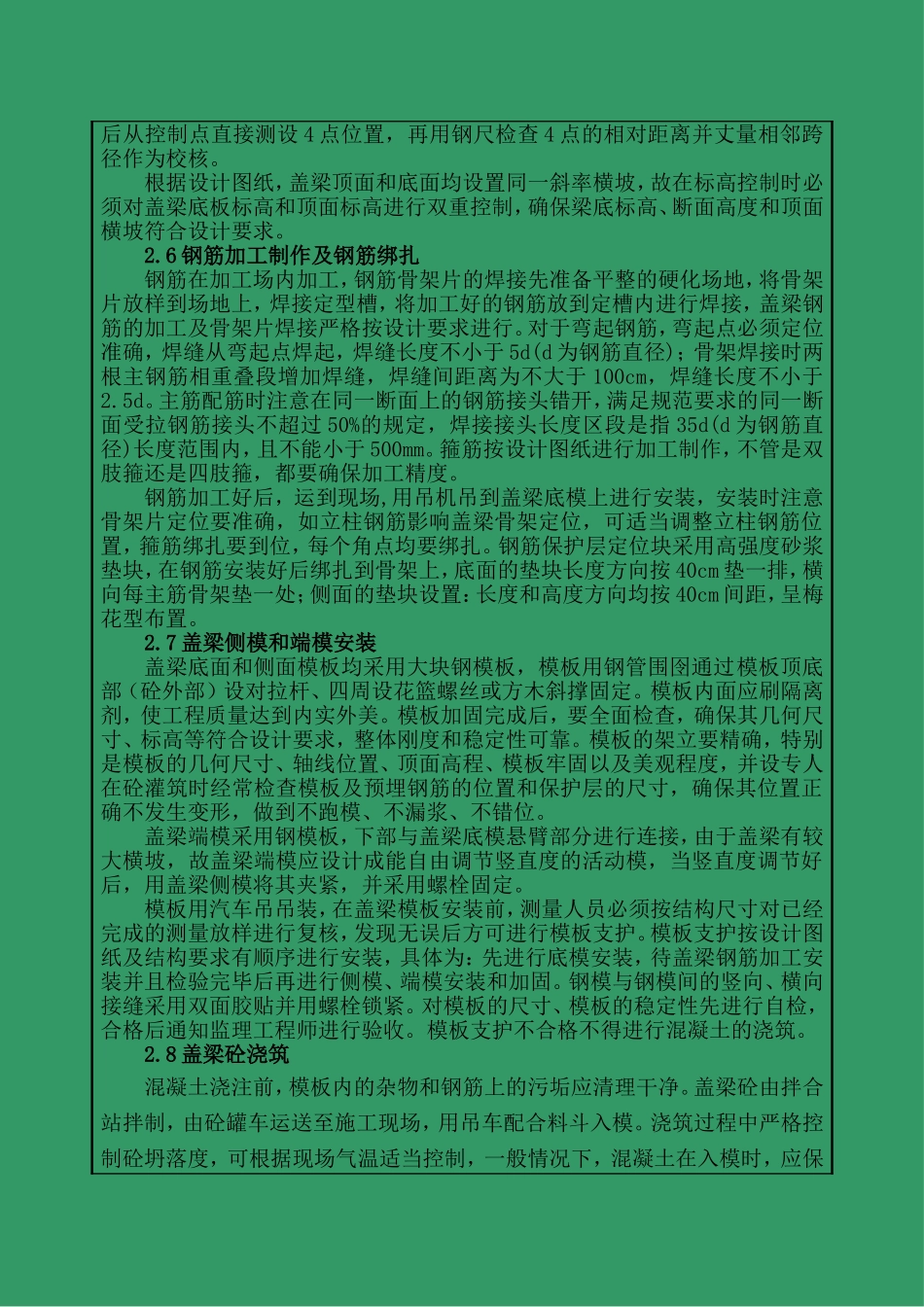 墩、台帽施工技术交底_第2页