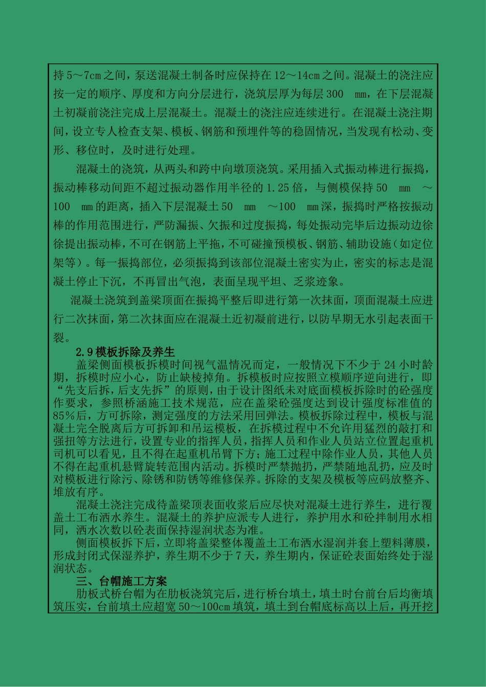墩、台帽施工技术交底_第3页