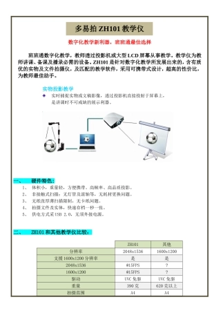 多易拍高拍仪在教学中的运用