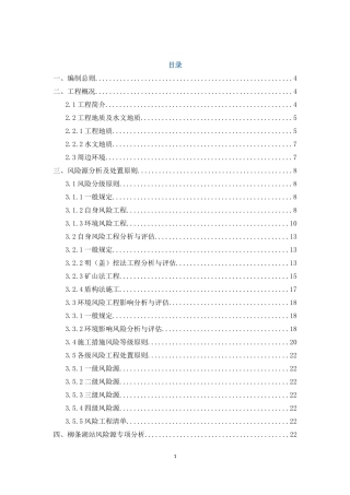 地铁施工风险源分析方案2014.3.10