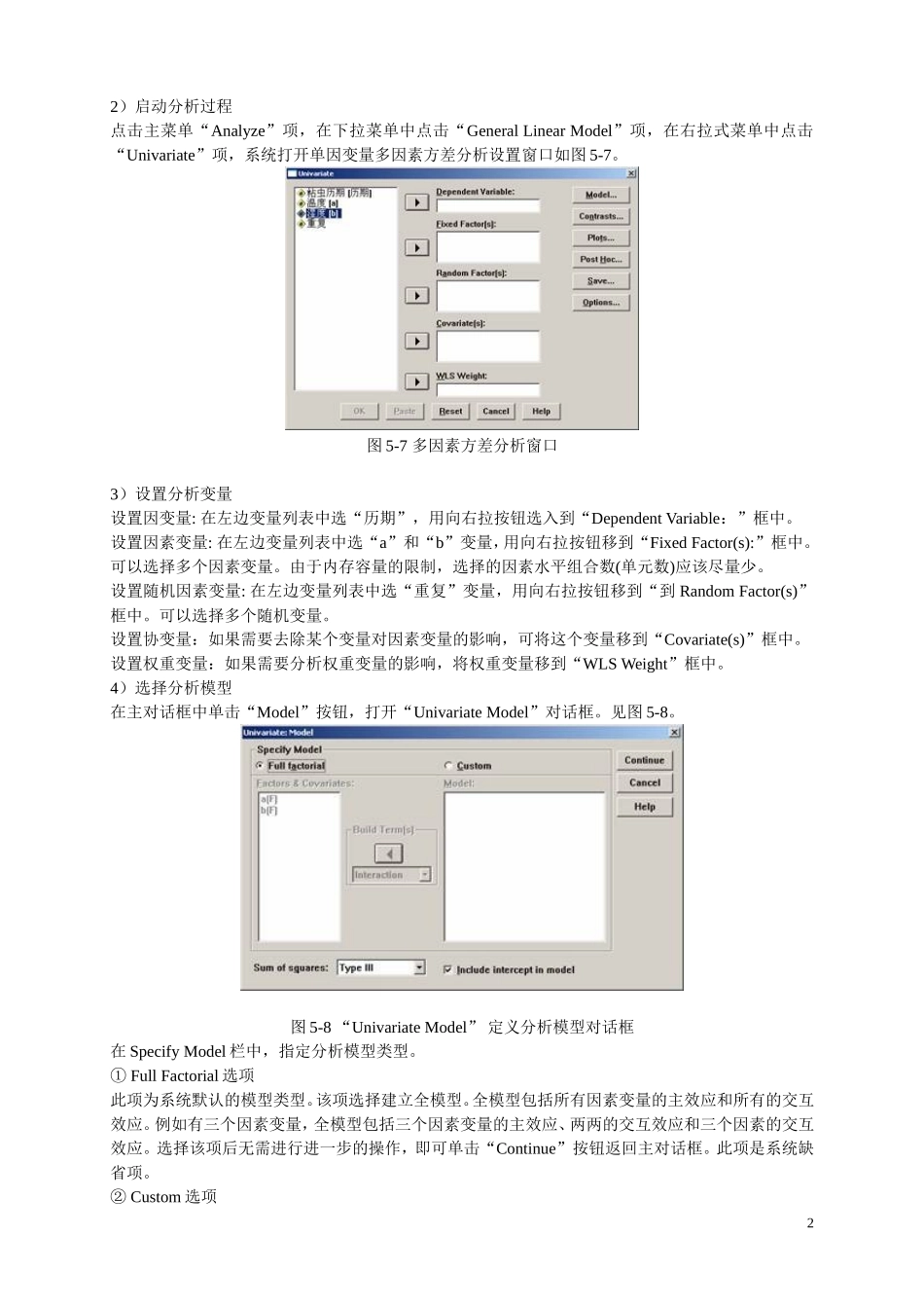 多因素方差分析_第2页