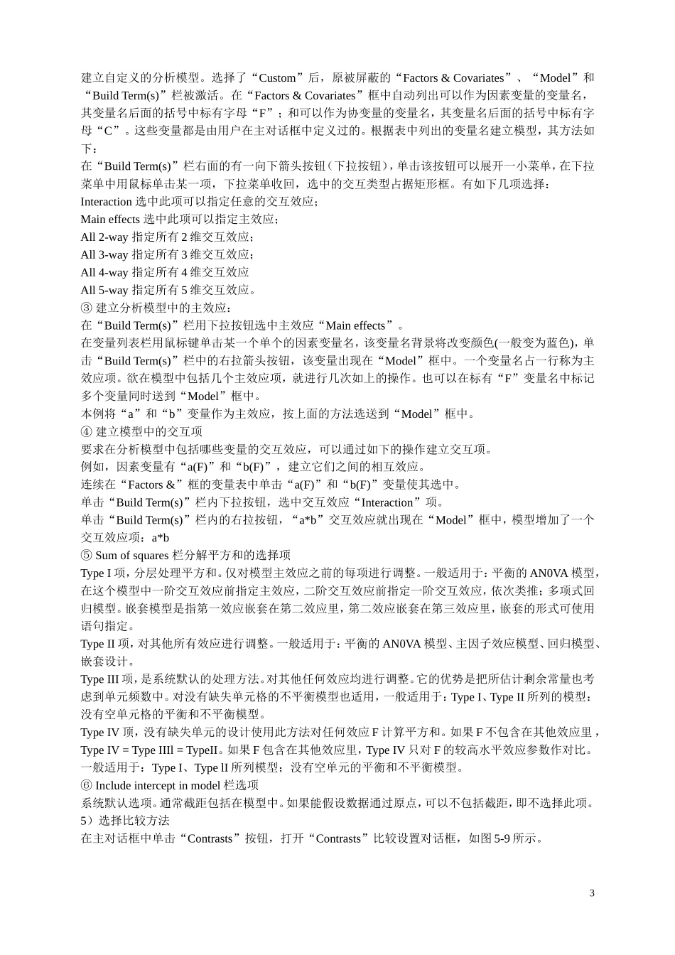 多因素方差分析_第3页