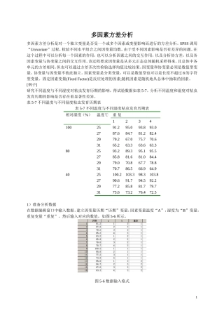 多因素方差分析