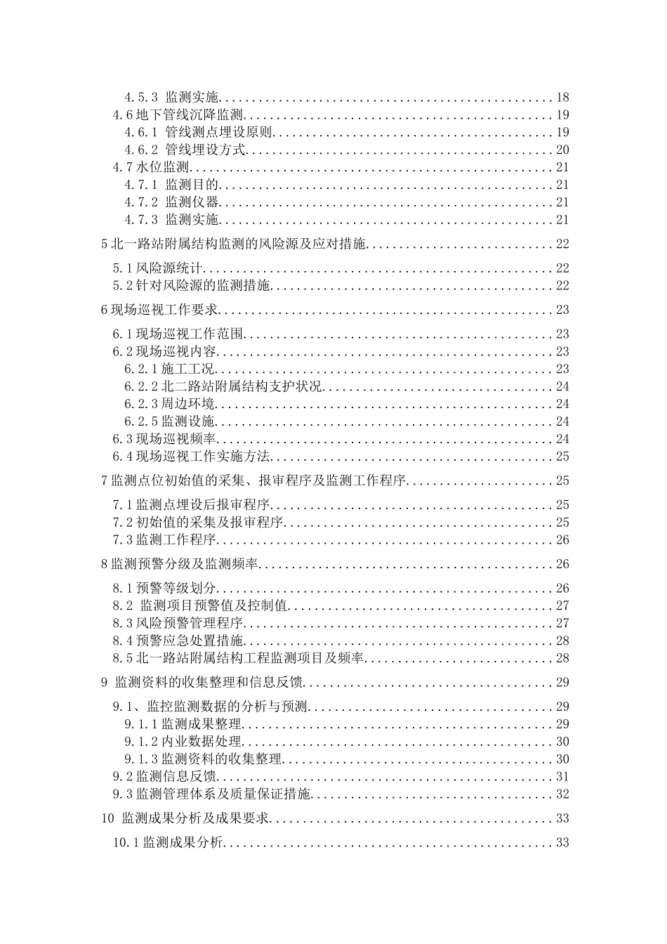 地铁施工监测方案_第3页