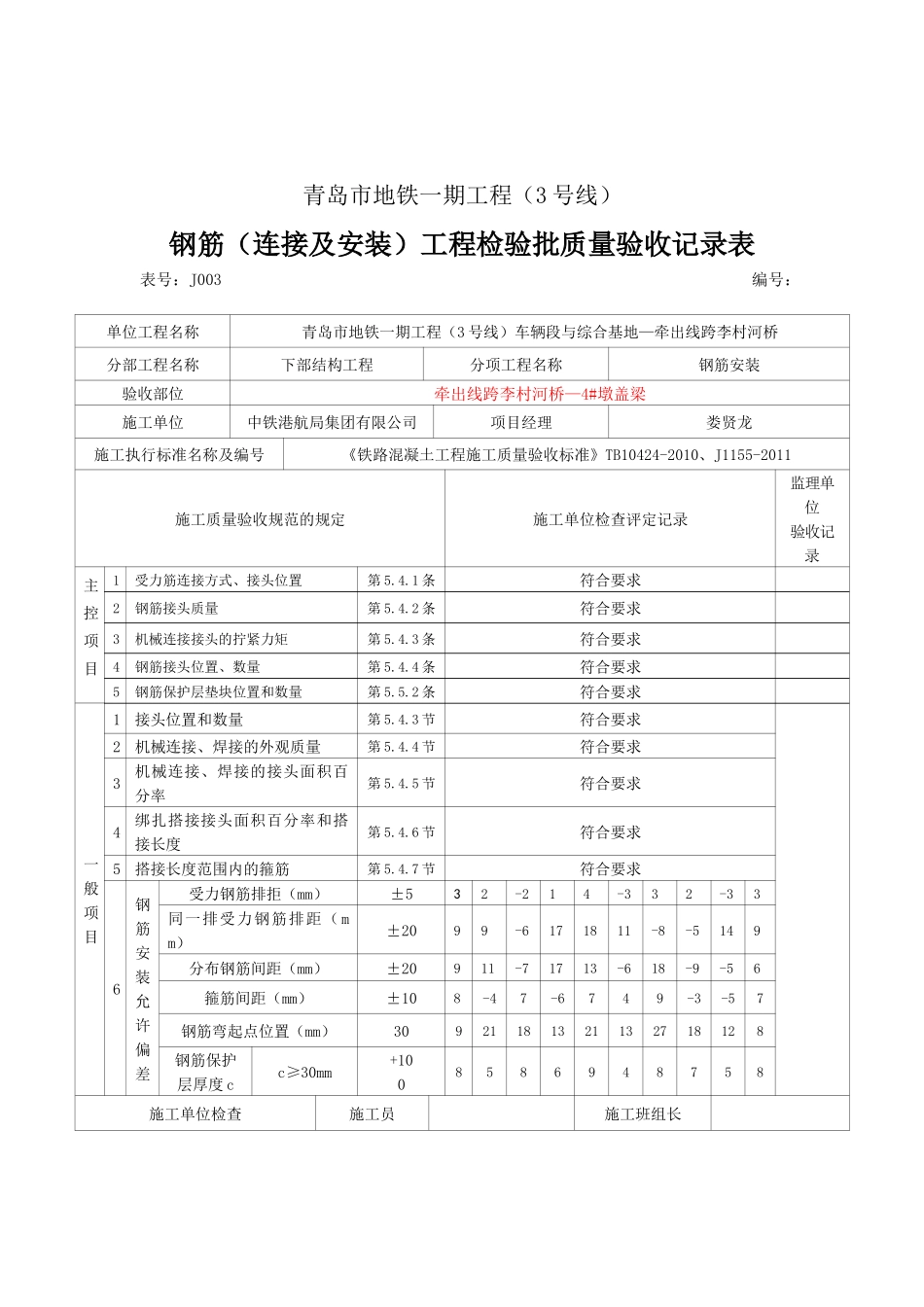 墩盖梁检验批_第2页