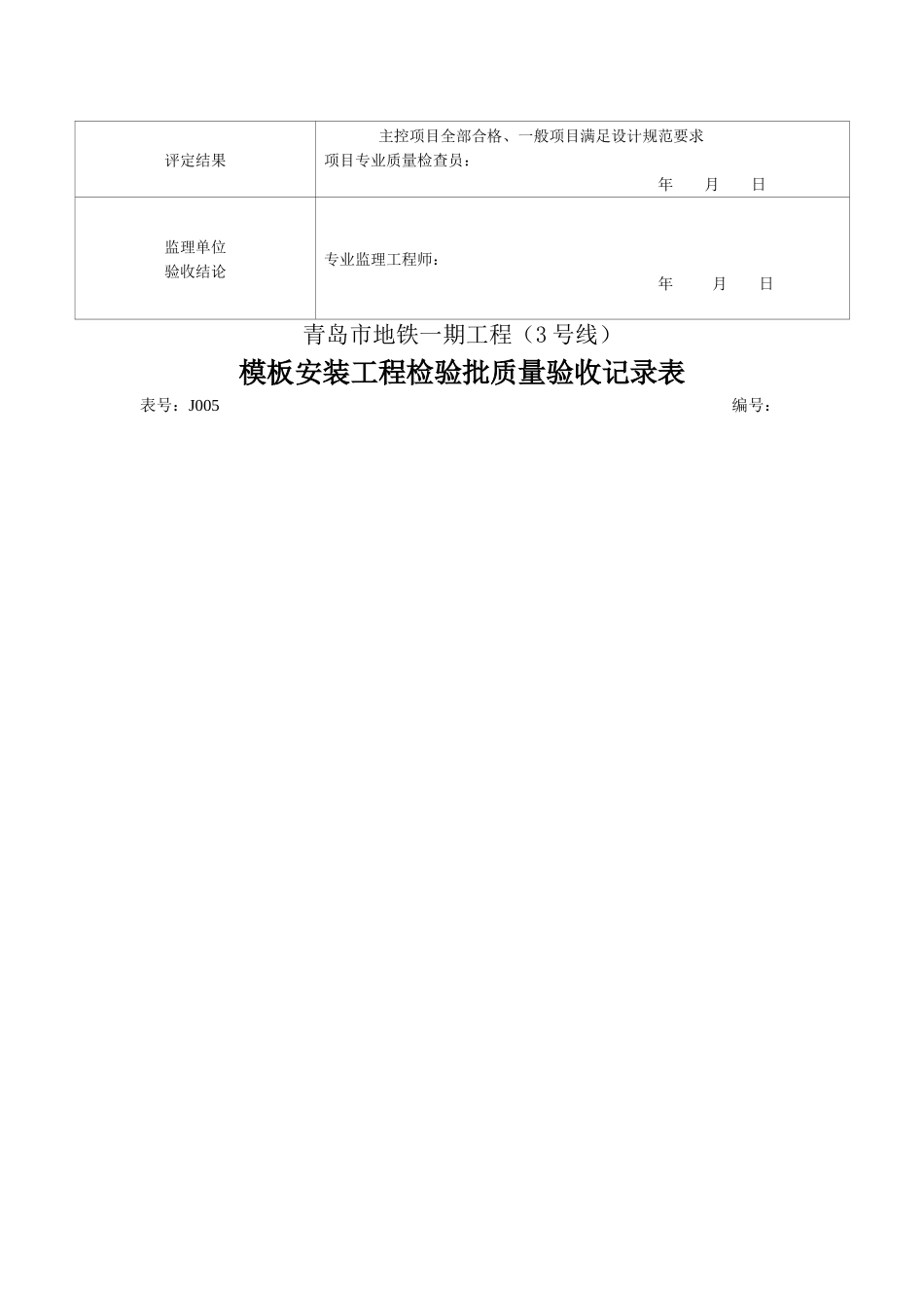 墩盖梁检验批_第3页