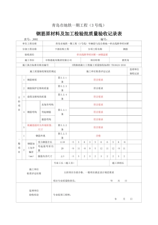墩盖梁检验批