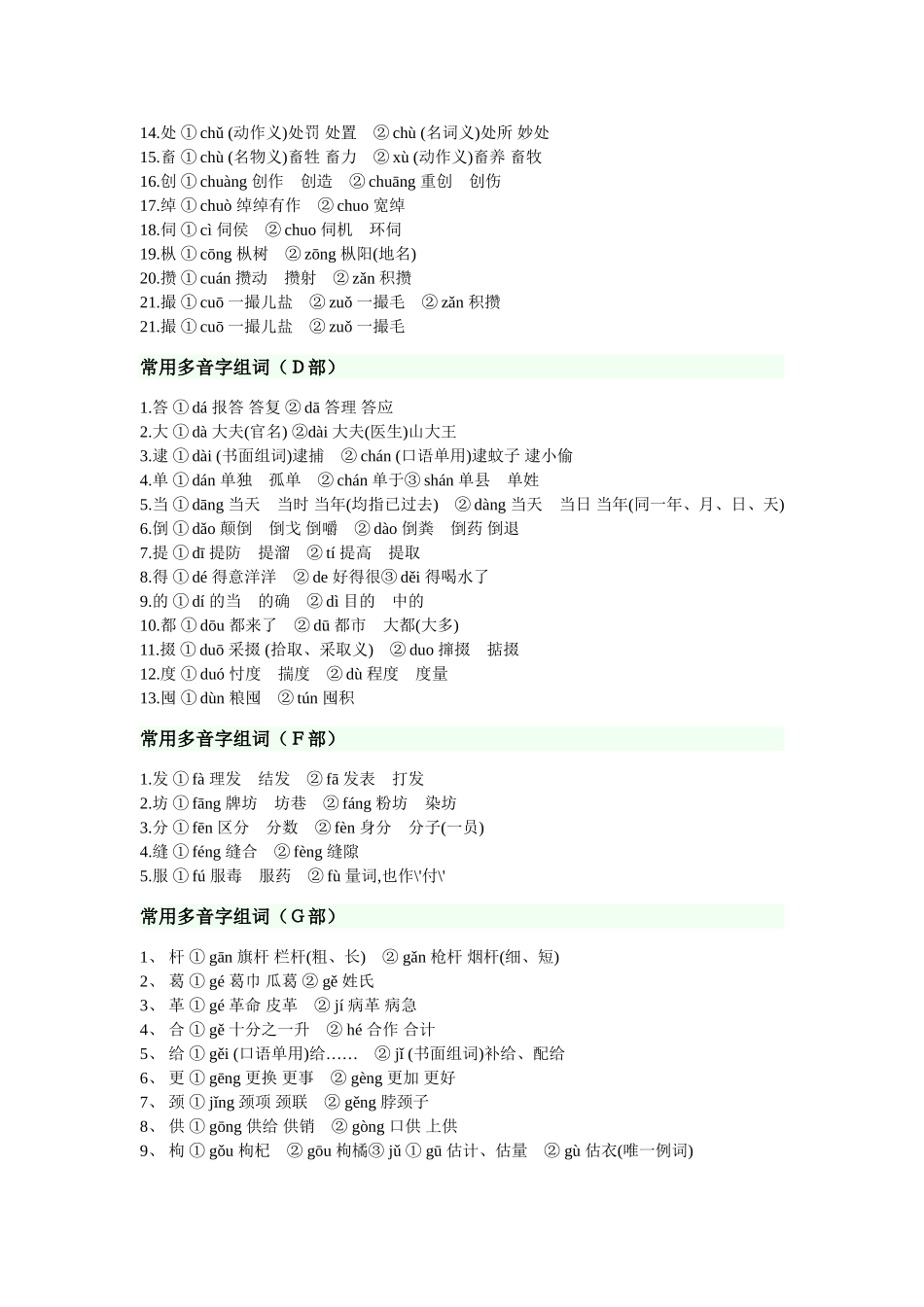 多音字(同名3245)_第2页