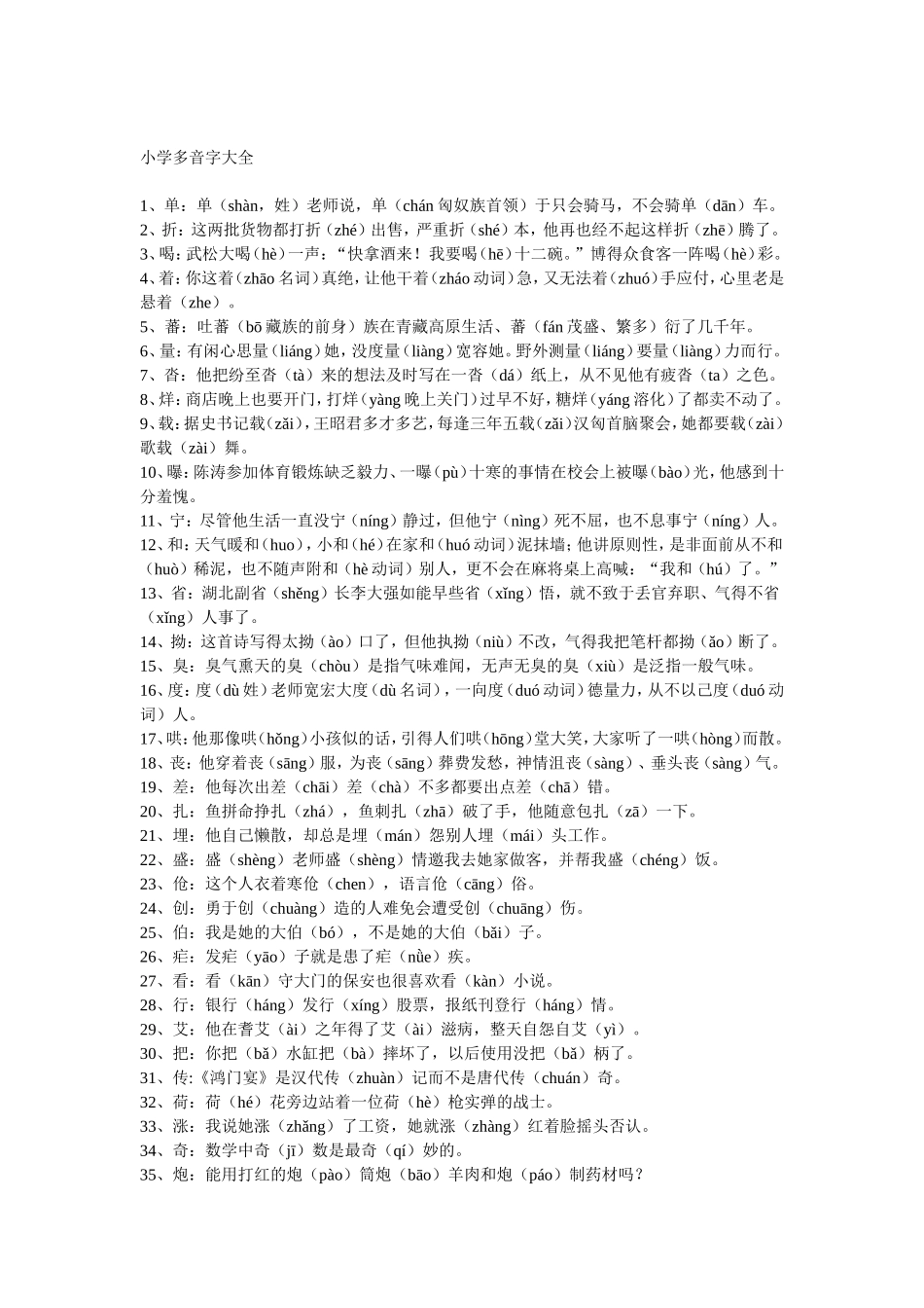 多音字(同名6182)_第1页