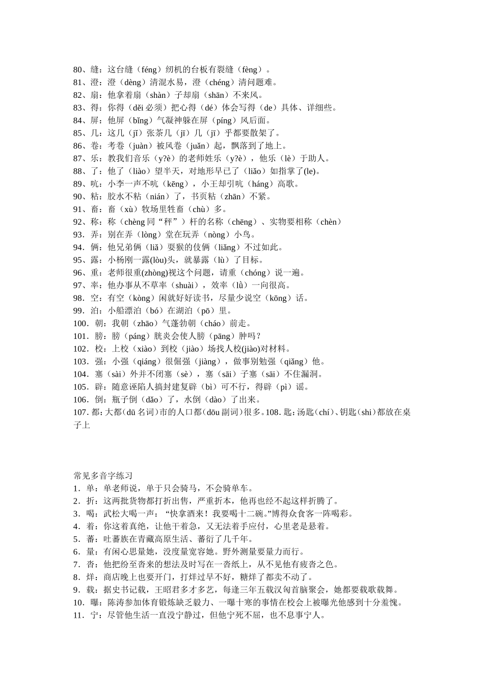 多音字(同名6182)_第3页