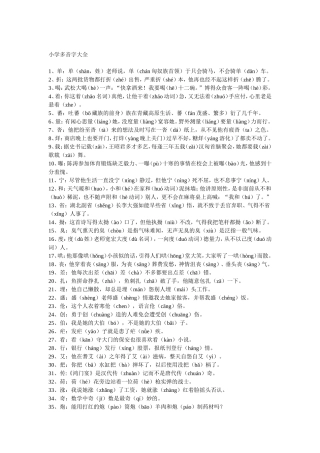 多音字(同名6182)