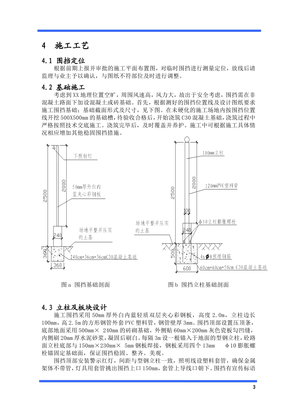 地铁施工临时围挡施工方案_第3页
