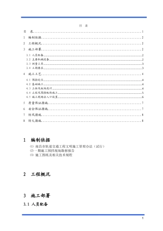 地铁施工临时围挡施工方案