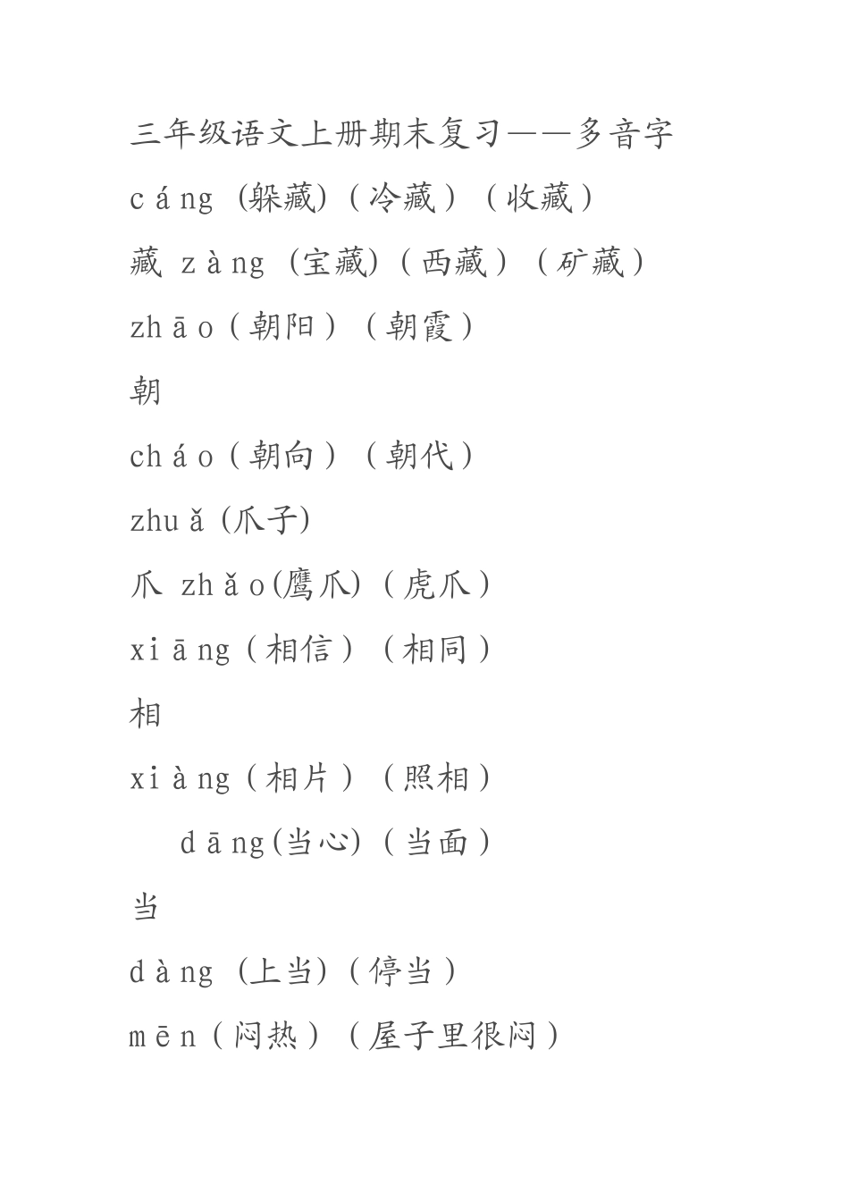 多音字(同名8453)_第1页